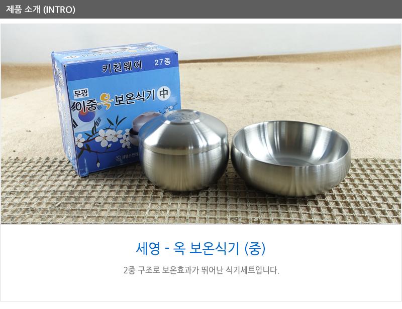 신광-보온식기(세영)옥 (중)세트 보온식기 옥식기 제사식기 옥식기세트 제사용품 한식기 공기대접세트 제기