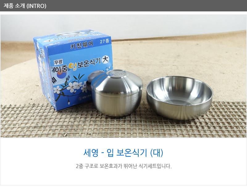 신광-보온식기(세영)입 (대)세트 보온식기 옥식기 제사식기 옥식기세트 제사용품 한식기 공기대접세트 제기