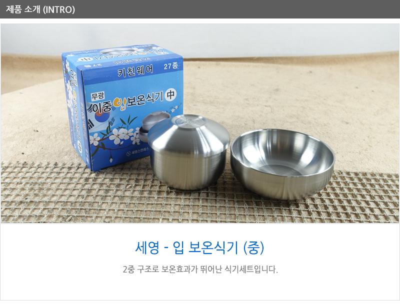 신광-보온식기(세영)입 (중)세트 보온식기 옥식기 제사식기 옥식기세트 제사용품 한식기 공기대접세트 제기