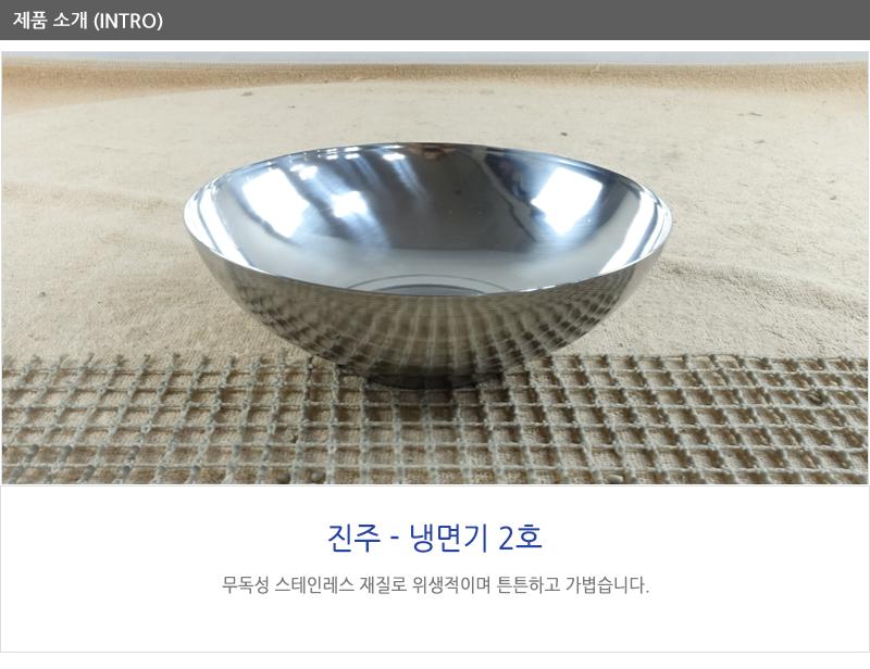 진주-냉면기(2호)18.7cm 냉면기 식기 그릇 대접 비빔밥그릇 비빔면그릇 국수그릇 냉면그릇 쫄면그릇