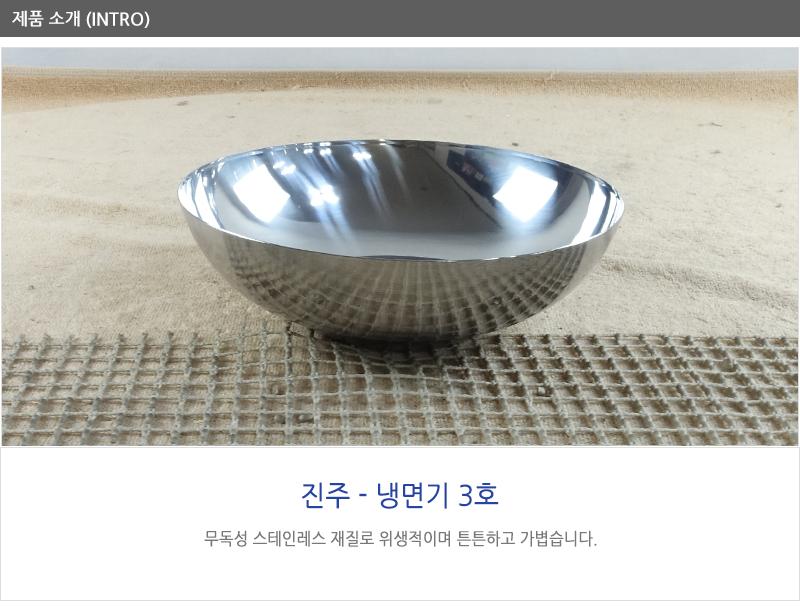 진주-냉면기(3호)20cm 냉면기 식기 그릇 대접 비빔밥그릇 비빔면그릇 국수그릇 냉면그릇 쫄면그릇