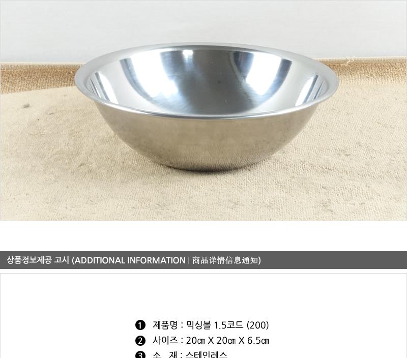 진주믹싱볼1.5코드(200) - 2EA 믹싱볼 스텐볼 바가지 대접 양푼이 스텐대야 스텐다라이 스뎅대야