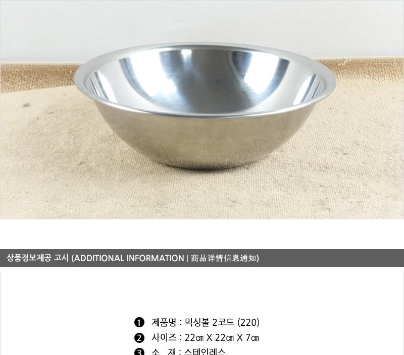 진주믹싱볼2코드(220) - 2EA 믹싱볼 스텐볼 바가지 대접 양푼이 스텐대야 스텐다라이 스뎅대야