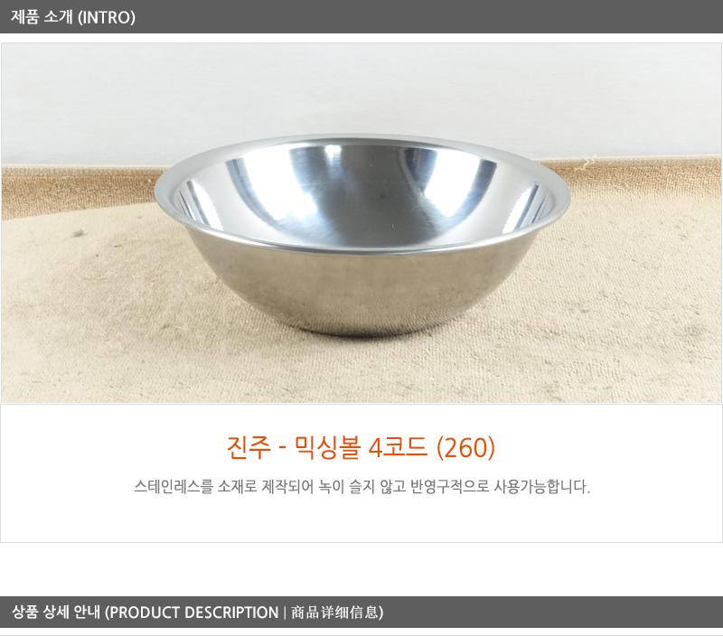 진주믹싱볼4코드(260) - 2EA 믹싱볼 스텐볼 바가지 대접 양푼이 스텐대야 스텐다라이 스뎅대야