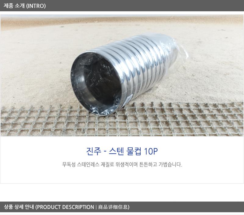 진주-스텐물컵10입 스텐컵 스텐잔 스테인리스컵 컵 식당물컵 물컵 업소용컵 업소용잔 식당컵