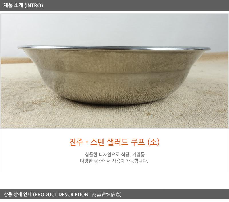 진주-스텐샐러드쿠프(소) - 2EA 샐러드접시 스텐식기 원찬기 찬기 쿠프 앞접시 식기 식기류 업소접시