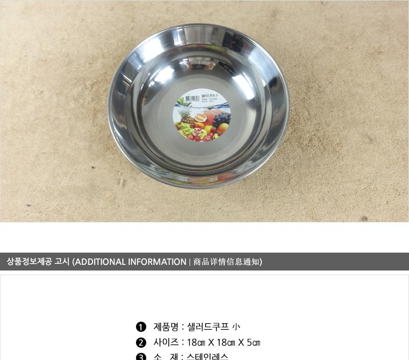 진주-스텐샐러드쿠프(소) - 2EA 샐러드접시 스텐식기 원찬기 찬기 쿠프 앞접시 식기 식기류 업소접시