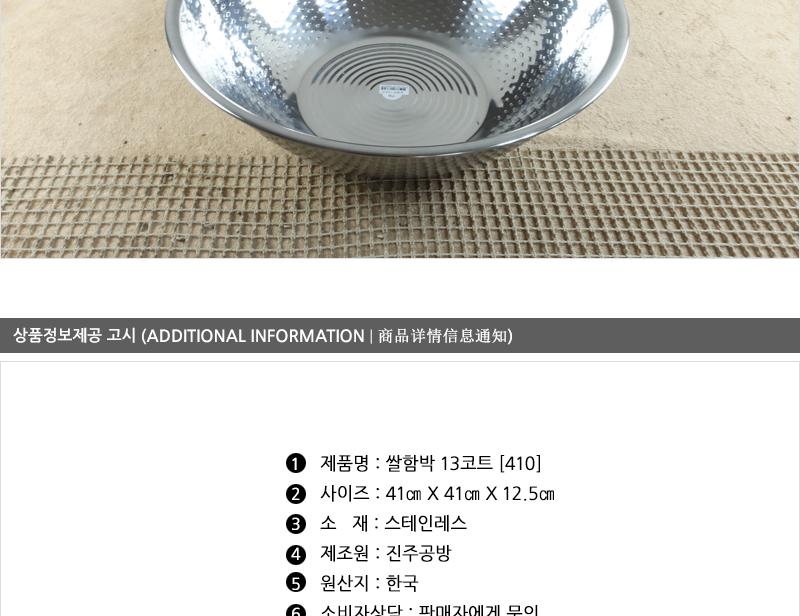 진주쌀함박13코드(410) 스텐볼 쌀바가지 바가지 스텐바가지 믹싱볼 스텐대야 쌀함박 스텐믹싱볼