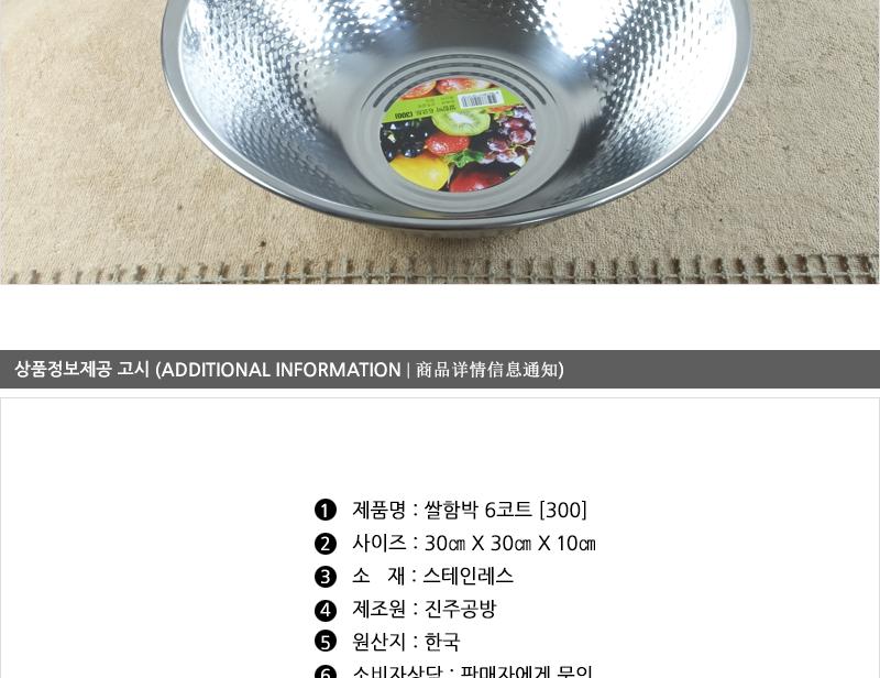 진주쌀함박6코드(300) 스텐볼 쌀바가지 바가지 스텐바가지 믹싱볼 스텐대야 쌀함박 스텐믹싱볼