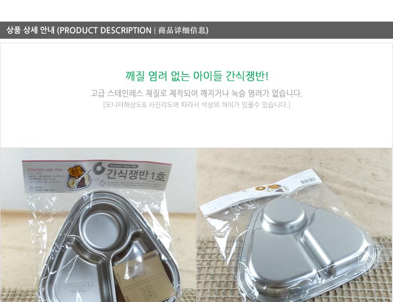 카네이션간식쟁반1호 스텐3구 간식쟁반 간식용쟁반 스텐쟁반 스테인레스쟁반 스텐간식쟁반 아이쟁반 아이간식쟁반 어린이간식쟁반
