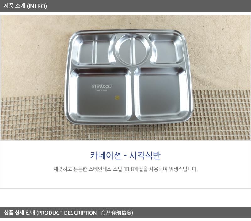 카네이션사각식반 간식쟁반 간식용쟁반 스텐쟁반 스테인레스쟁반 스텐간식쟁반 아이쟁반 아이간식쟁반 어린이간식쟁반