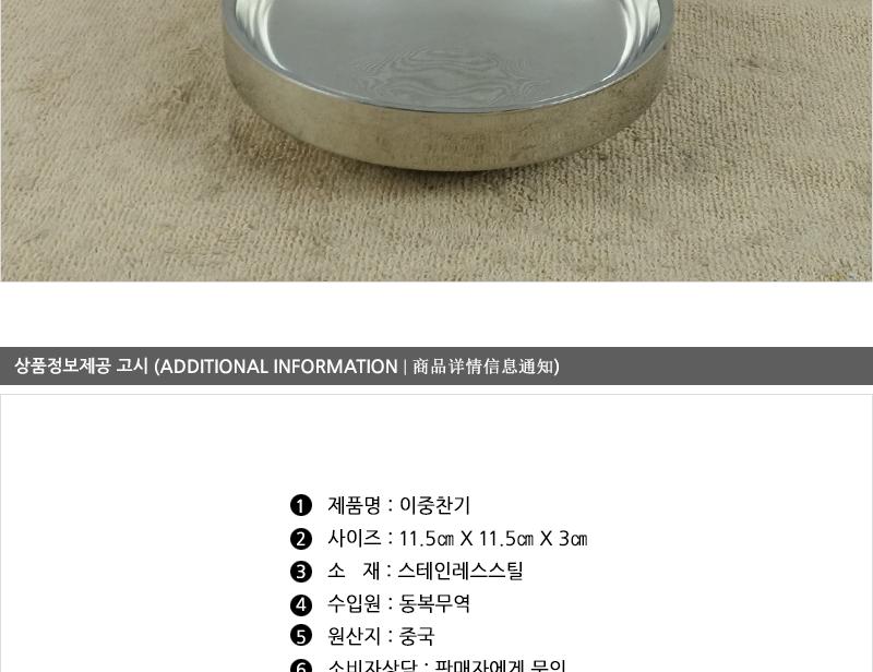 키친프리 이중찬기(2호)10.5cm - 2EA 앞접시 이중찬기 보온접시 스텐접시 이중접시 앞접시 업소접시 찬기 식당접시