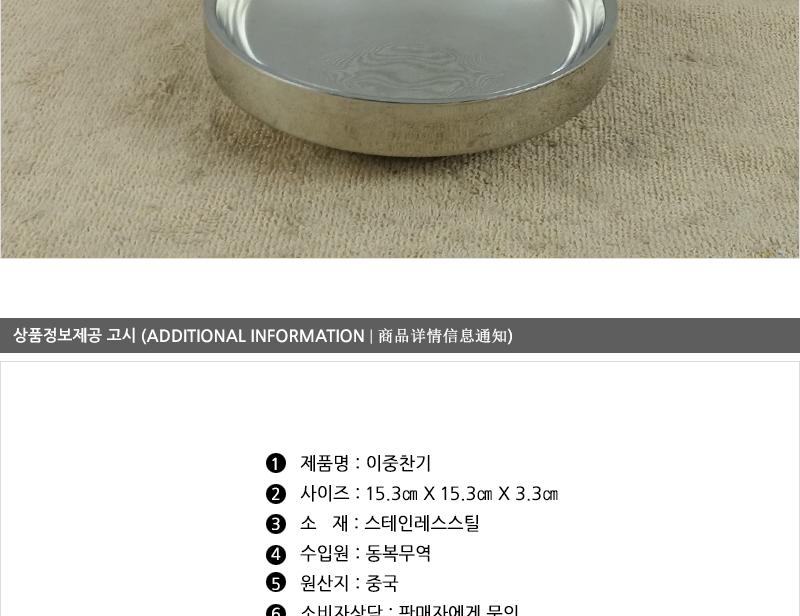 키친프리 이중찬기(4호)15.5cm 앞접시 이중찬기 보온접시 스텐접시 이중접시 앞접시 업소접시 찬기 식당접시