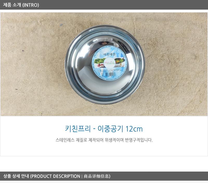 키치프리이중공기12cm - 2EA 스텐레스식기 스텐식기 공기밥그릇 업소용식기 업소용주방 업소용주방용품 밥공기 공기