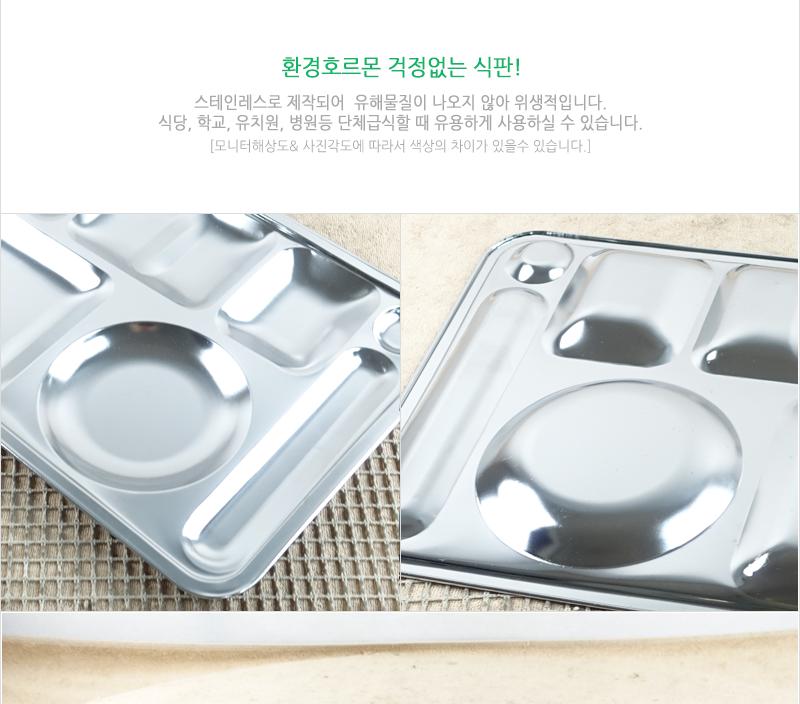 화인스텐식판5찬(대) 스텐식판 식판 학교식판 캠핑식판 야외식판 급식식판 단체식판 식당식판 업소식판
