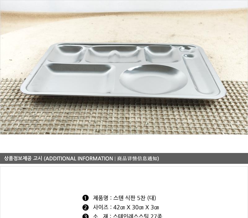 화인스텐식판5찬(대) 스텐식판 식판 학교식판 캠핑식판 야외식판 급식식판 단체식판 식당식판 업소식판