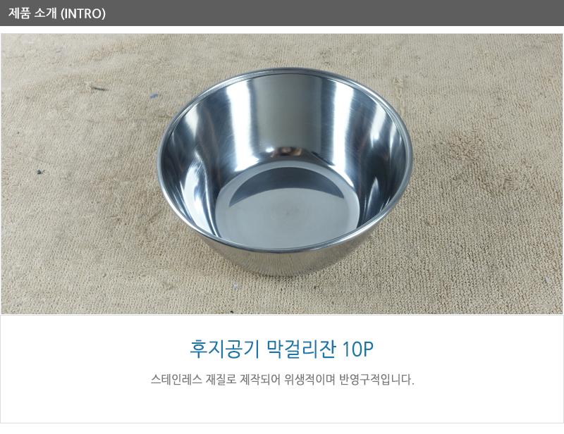 후지공기(막걸리잔)10입 막걸리잔 동동주잔 양은잔 대포잔 알루미늄잔 술잔 업소용품 식당술잔