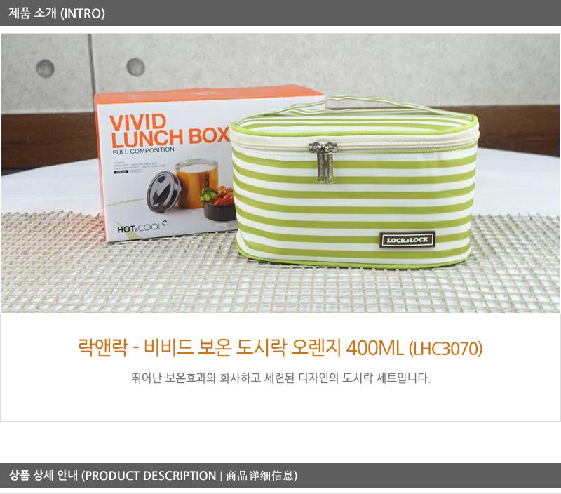 LHC3070비비드보온도시락400ml(오렌지)행사 보온도시락가방 도시락가방 도시락 찬합도시락 소풍도시락 나들이도시락 나들이도시락가방 야외도시락가방