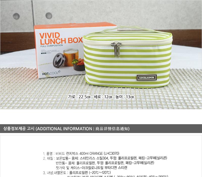 LHC3070비비드보온도시락400ml(오렌지)행사 보온도시락가방 도시락가방 도시락 찬합도시락 소풍도시락 나들이도시락 나들이도시락가방 야외도시락가방