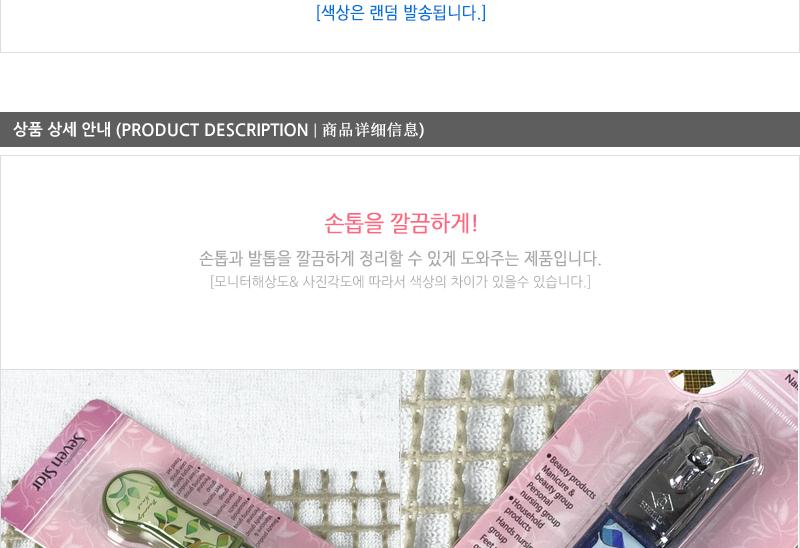 디자인손톱깍기 - 2EA 손톱깍기 네일아트도구 손톱깍이 손톱깎기 손톱정리도구 네일정리 손톱손질 손톱정리기