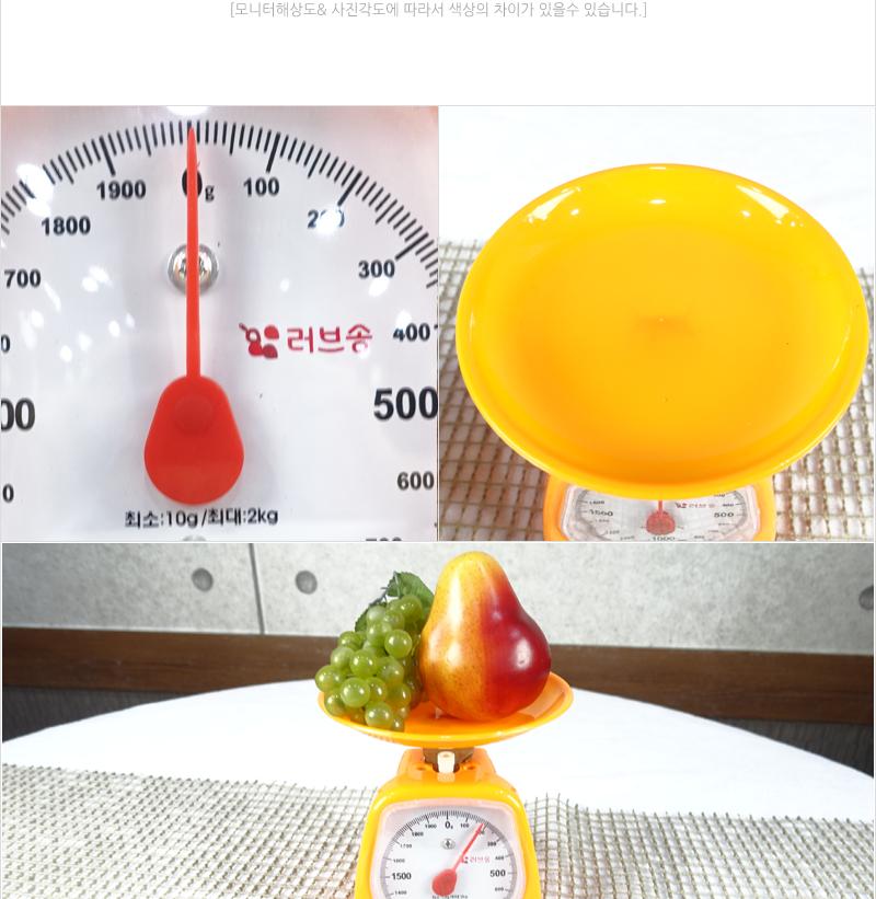 러브송 주방저울 2kg 요리용저울 음식저울 아날로그저울 주방용아날로그저울 주방저울2KG 주방저울 베이킹저울 계량저울