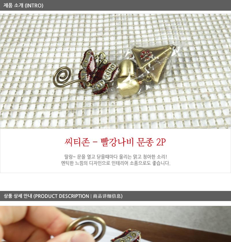 씨티존-빨강나비3P 문종 풍경 현관문종 현관종 인테리어문종 실내인테리어 현관인테리어 현관문인테리어소품