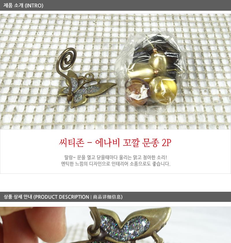 씨티존-에나비2P(꼬깔) 문종 풍경 현관문종 현관종 인테리어문종 실내인테리어 현관인테리어 현관문인테리어소품