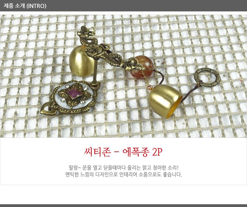 씨티존-에폭종2P(4) 문종 풍경 현관문종 현관종 인테리어문종 실내인테리어 현관인테리어 현관문인테리어소품