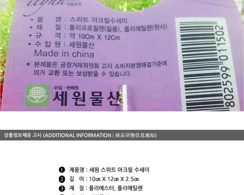 세원-스위트아크릴수세미 - 2EA 수세미 설거지수세미 생활수세미 부엌수세미 가정용수세미 식당수세미 가정용철수세미 냄비수세미