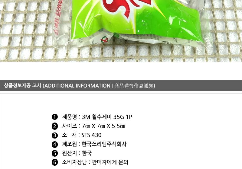 3M철수세미35g1입(30) - 3EA 수세미 설거지수세미 생활수세미 부엌수세미 가정용수세미 식당수세미 가정용철수세미 냄비수세미