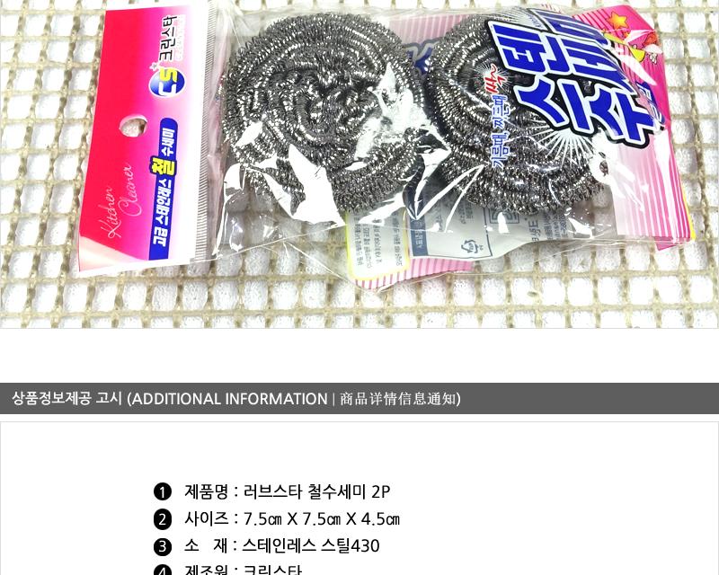 러브스타철수세미2입 - 2EA 수세미 설거지수세미 생활수세미 부엌수세미 가정용수세미 식당수세미 철수세미 가정용철수세미 냄비수세미