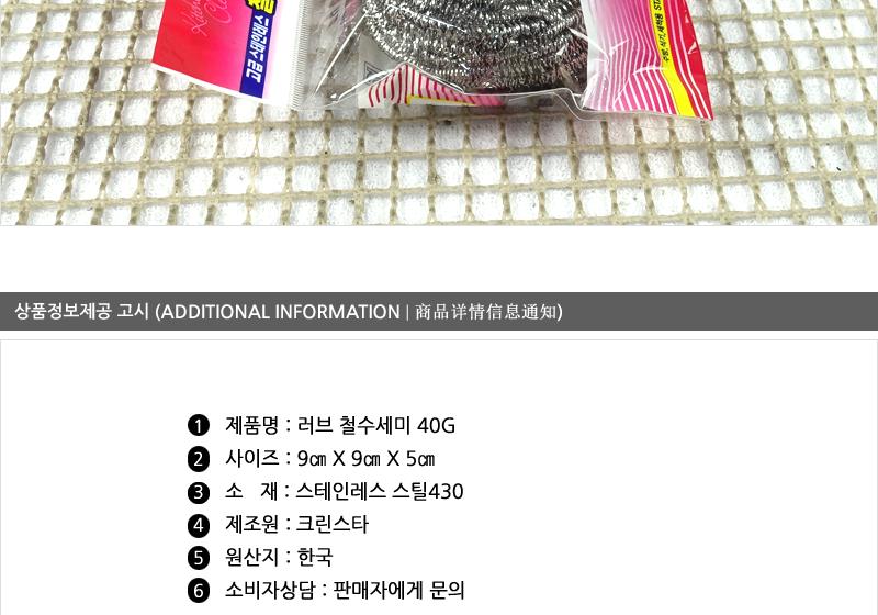 러브철수세미40g - 4EA 수세미 설거지수세미 생활수세미 부엌수세미 가정용수세미 식당수세미 철수세미 가정용철수세미 냄비수세미