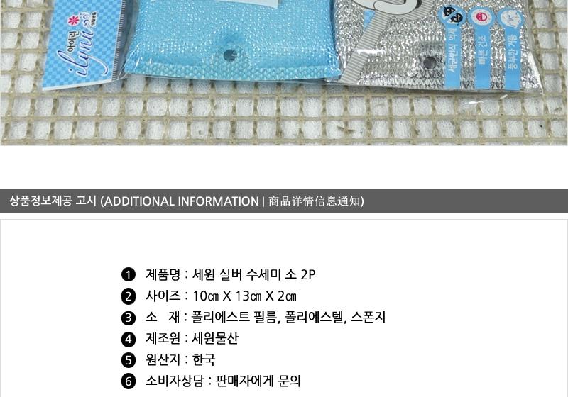 세원-실버수세미(소)2매 - 3EA 수세미 설거지수세미 생활수세미 부엌수세미 가정용수세미 식당수세미 가정용철수세미 냄비수세미