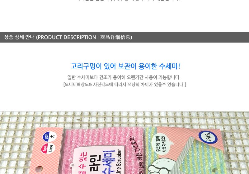 세원-라인수세미(2매) - 3EA 수세미 설거지수세미 생활수세미 부엌수세미 가정용수세미 식당수세미 가정용철수세미 냄비수세미