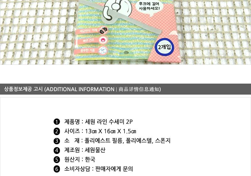 세원-라인수세미(2매) - 3EA 수세미 설거지수세미 생활수세미 부엌수세미 가정용수세미 식당수세미 가정용철수세미 냄비수세미