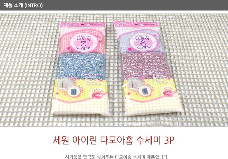 세원-아이린다모아홈3p - 3EA 수세미 설거지수세미 생활수세미 부엌수세미 가정용수세미 식당수세미 가정용철수세미 냄비수세미