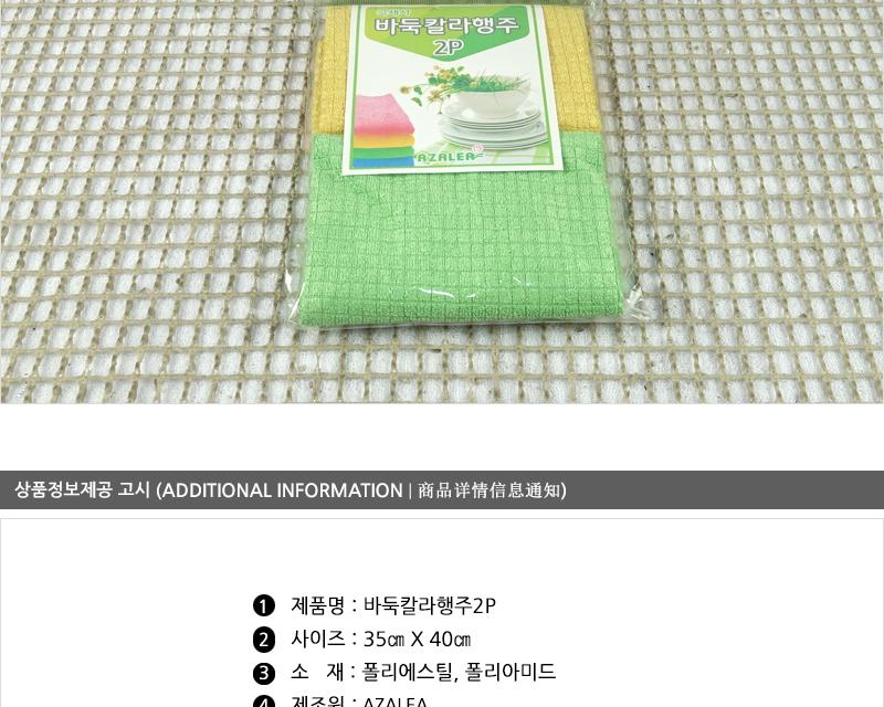 바둑칼라행주2P - 3EA 주방용타올 다용도행주 주방행주 부엌행주 청소행주 행주크리너 타올행주 가정용행주