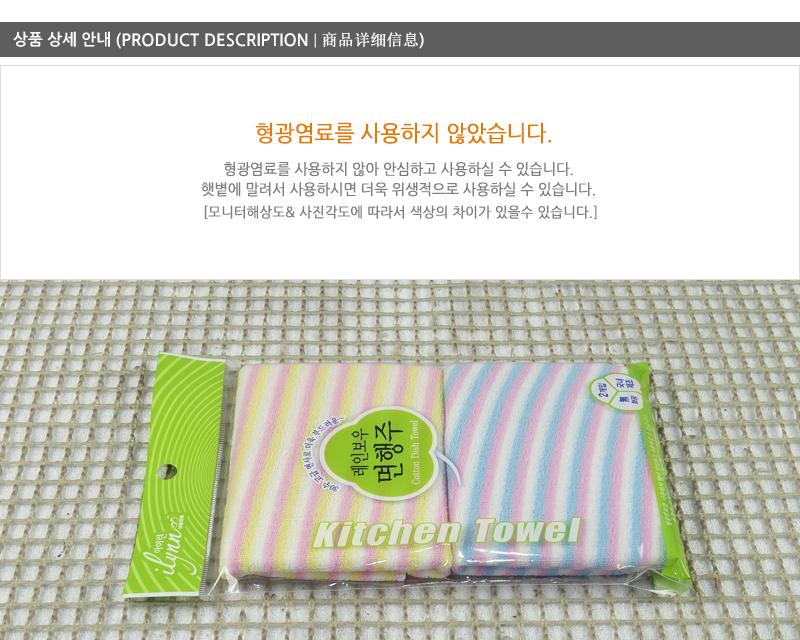 세원-레인보우면행주(2P) 주방용타올 다용도행주 주방행주 부엌행주 청소행주 행주크리너 타올행주 가정용행주