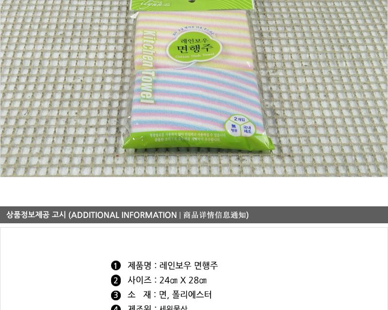 세원-레인보우면행주(2P) 주방용타올 다용도행주 주방행주 부엌행주 청소행주 행주크리너 타올행주 가정용행주