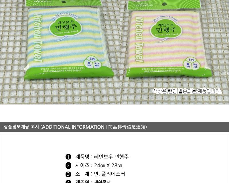 세원-레인보우면행주1P - 2EA 주방용타올 다용도행주 주방행주 부엌행주 청소행주 행주크리너 타올행주 가정용행주