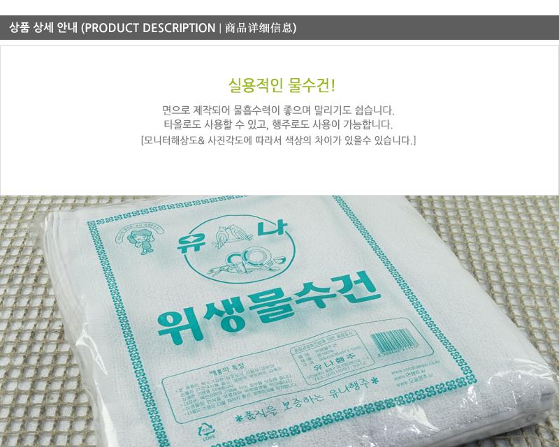 유나-물수건20입30X30 물수건 물걸레 타올 물타올 위생타올 주방타올 주방용물수건 식당물수건