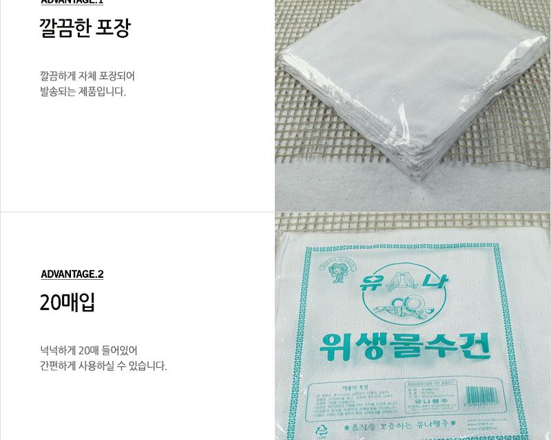 유나-물수건20입30X30 물수건 물걸레 타올 물타올 위생타올 주방타올 주방용물수건 식당물수건