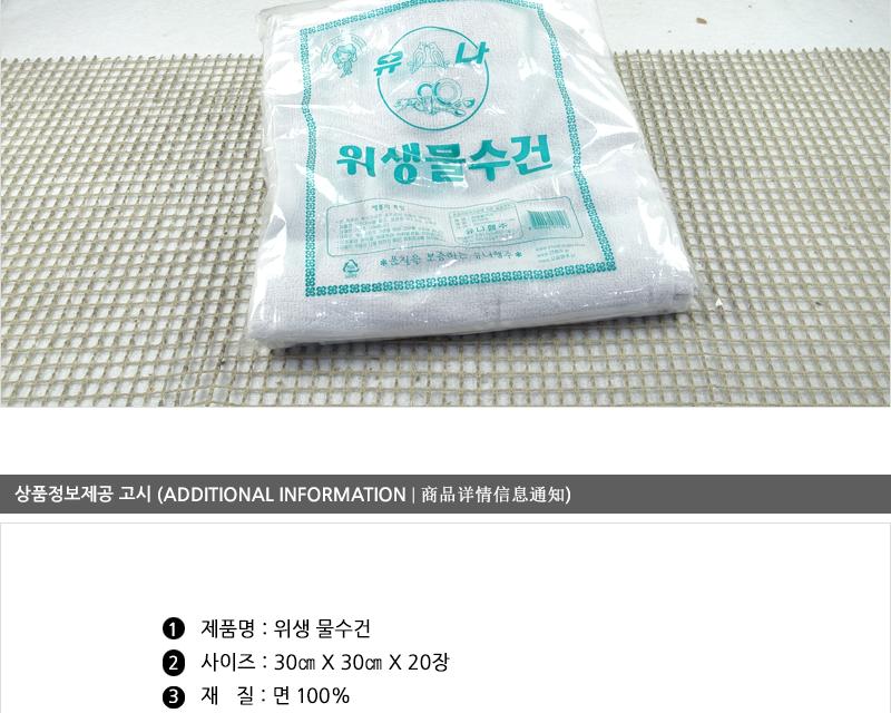 유나-물수건20입30X30 물수건 물걸레 타올 물타올 위생타올 주방타올 주방용물수건 식당물수건