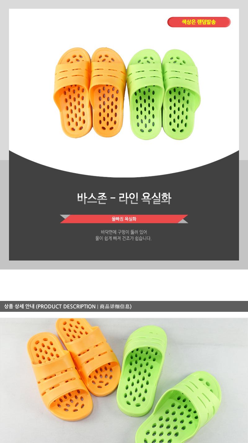 바스존-라인욕실화 화장실신발 욕실화 욕실실내화 가정용실내화 위생화장실실내화 식당화장실실내화 화장실청소실내화