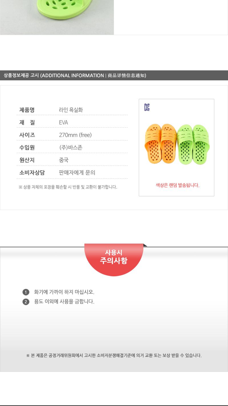 바스존-라인욕실화 화장실신발 욕실화 욕실실내화 가정용실내화 위생화장실실내화 식당화장실실내화 화장실청소실내화