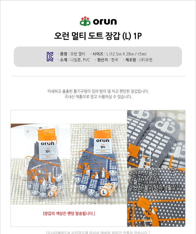 오런-멀티도트장갑 L 1P - 3EA 안전장갑 멀티장갑 공업장갑 산업용장갑 레저장갑 다용도장갑 원예장갑 운송장갑