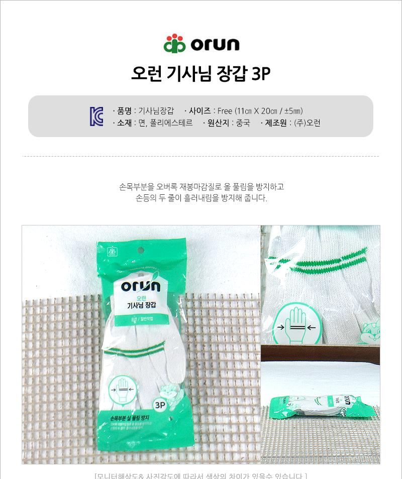 오런-줄기사3P - 2EA 목장갑 공업용장갑 작업장갑 작업실장갑 다용도장갑 운송장갑 면장갑 목면장갑