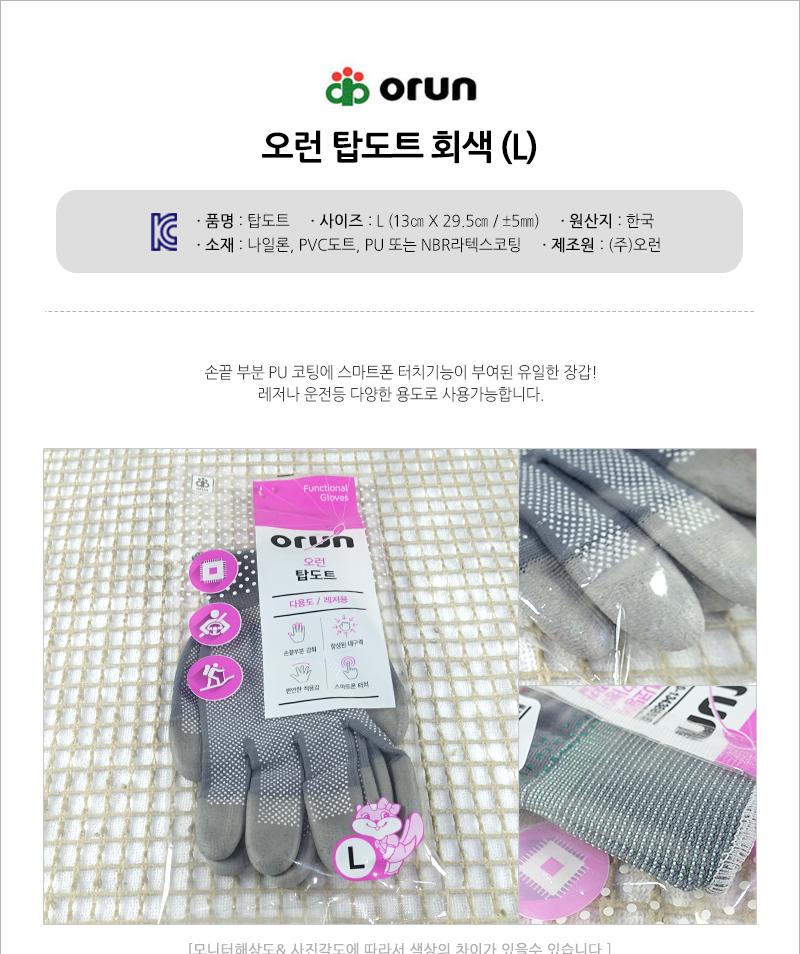 오런-탑도트(L) - 2EA 레저장갑 다용도장갑 토목장갑 농업장갑 택배장갑 공업용장갑 원예장갑 포장장갑 등산장갑 낚시장갑