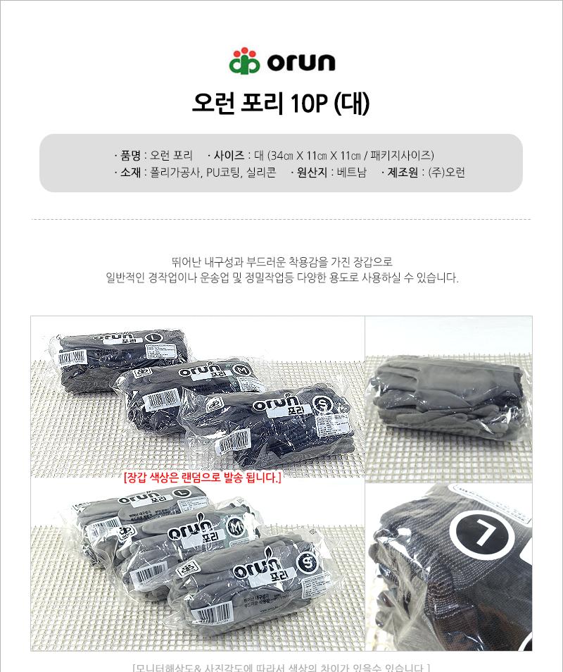 오런-포리죽포(대)검 택배장갑 토목장갑 공업용장갑 농업장갑 원예장갑 포장장갑 등산장갑 낚시장갑 레저장갑 다용도장갑 다용도코팅장갑