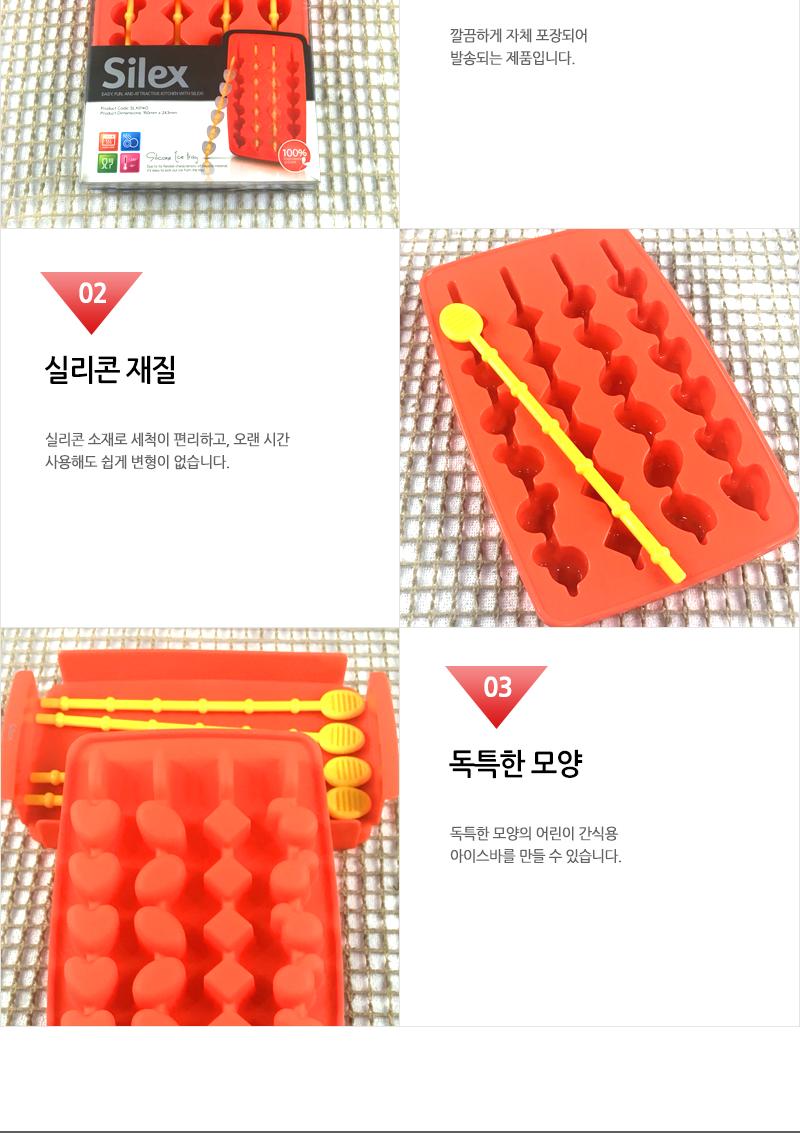 SLX014O 아이스몰스틱 24cm 오렌지 얼음틀스틱 아이스큐브스틱 아이스틀스틱 얼음트레이스틱 얼음메이커스틱 실리콘아이스트레이스틱 아이스뱅크스틱 얼음통스틱